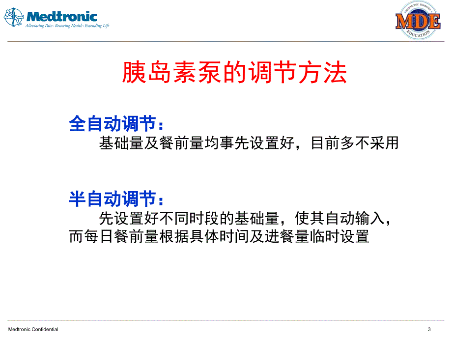 胰岛素泵的剂量调整课件_第3页