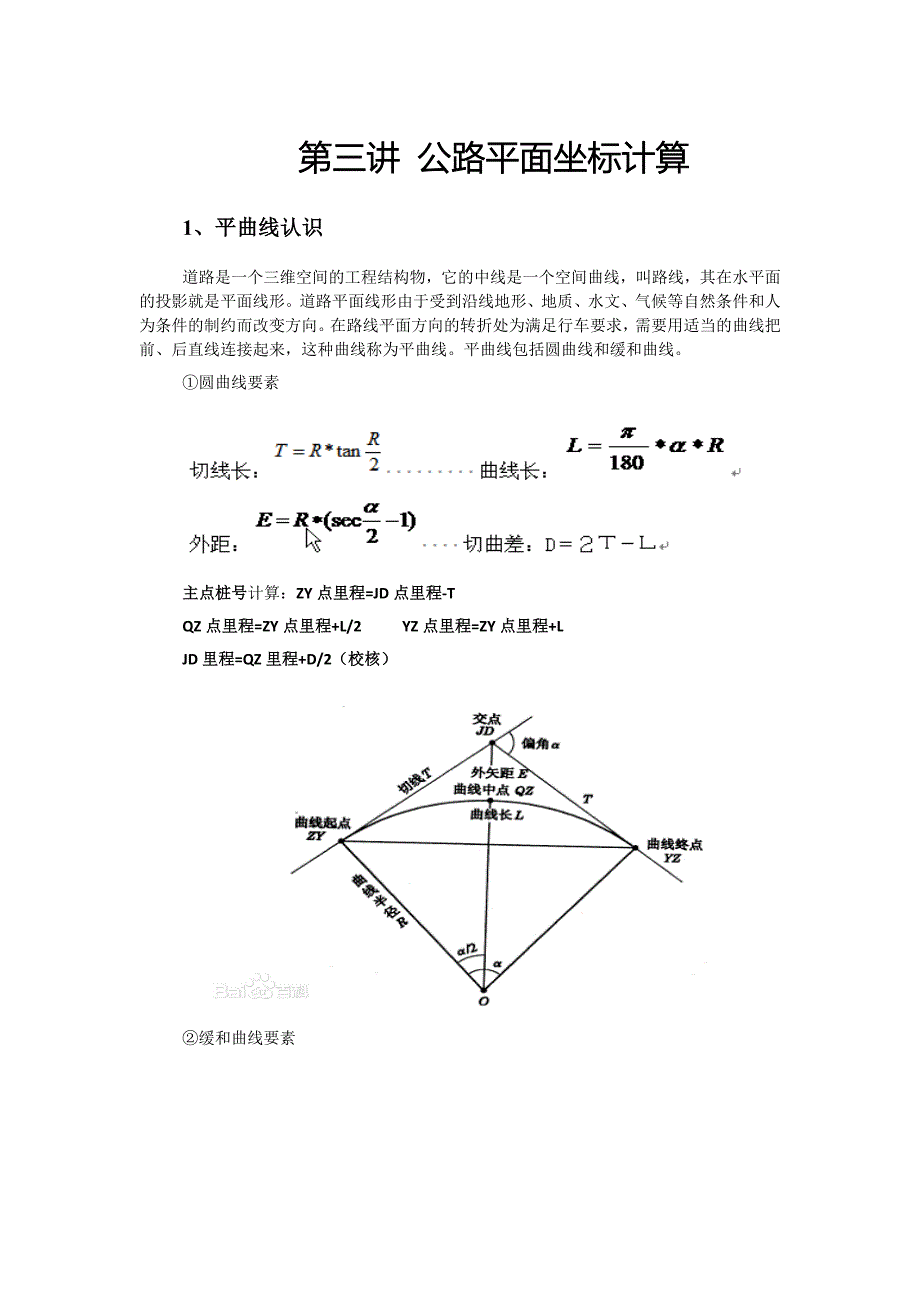 平曲线认识_第1页