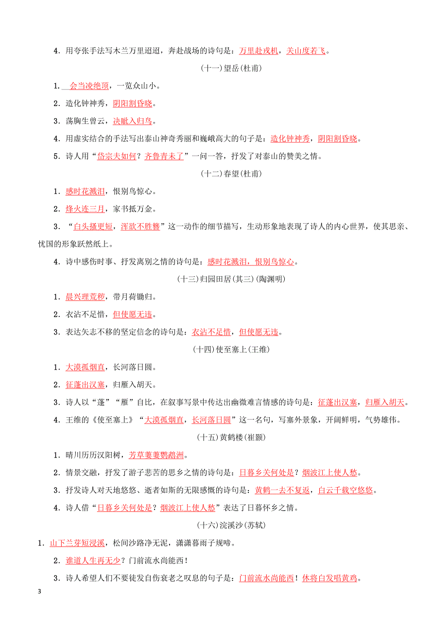 2019年中考语文考前30天集训第8讲名篇名句默写_第3页