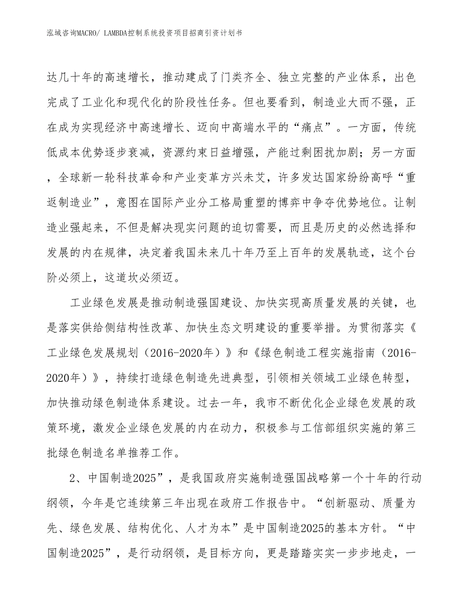 LAMBDA控制系统投资项目招商引资计划书_第3页