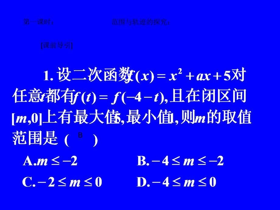 2010湖北高三数学《专题十六开放性与探讨性题目课件》[教学]_第5页