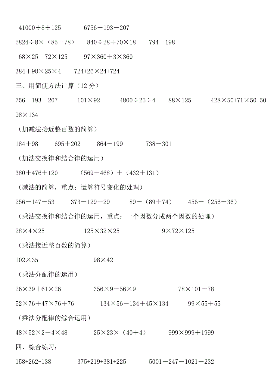 四年级数学四则运算与简便计算_第2页