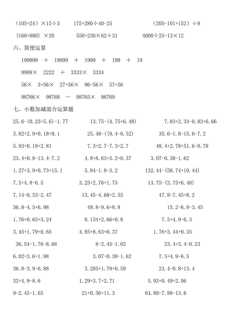 四年级数学四则运算与简便计算_第5页