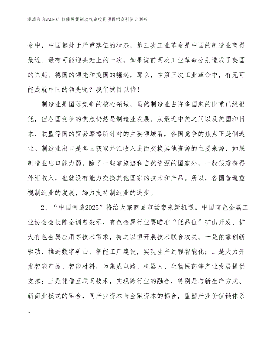 储能弹簧制动气室投资项目招商引资计划书_第3页