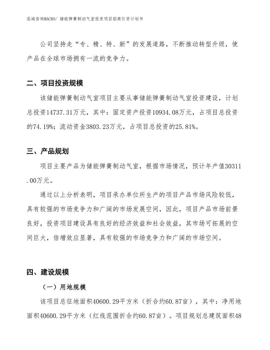 储能弹簧制动气室投资项目招商引资计划书_第5页