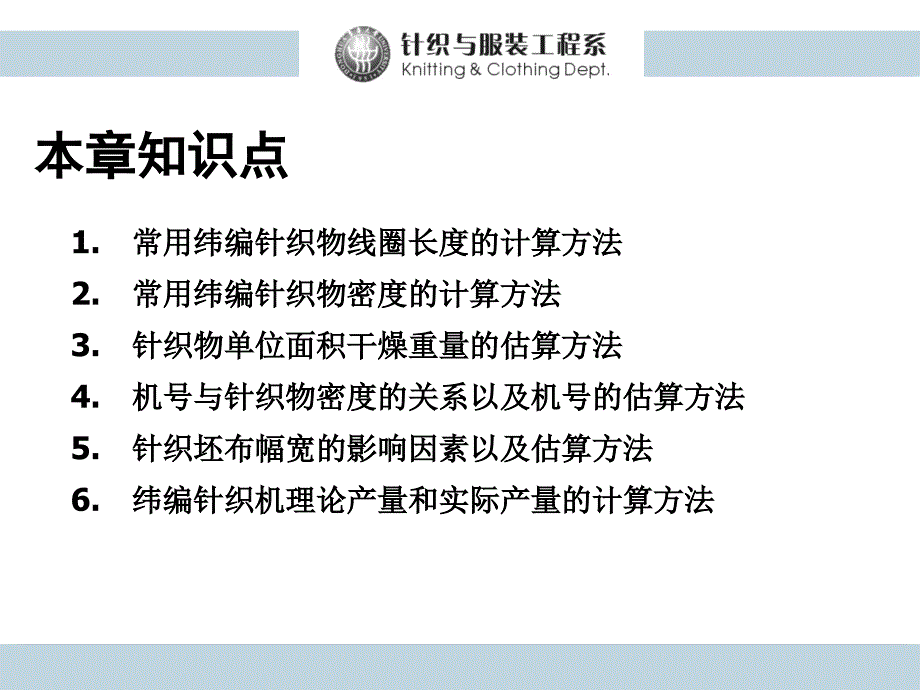 纬编工艺参数计算课件_第2页