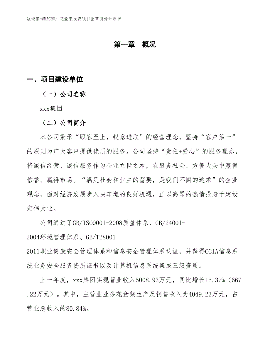 花盒架投资项目招商引资计划书_第1页