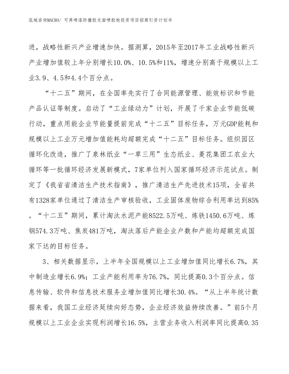 可再喷漆防撞胶光面喷胶枪投资项目招商引资计划书_第4页