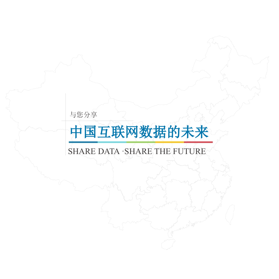 2013年中国互联网发展报告_第2页