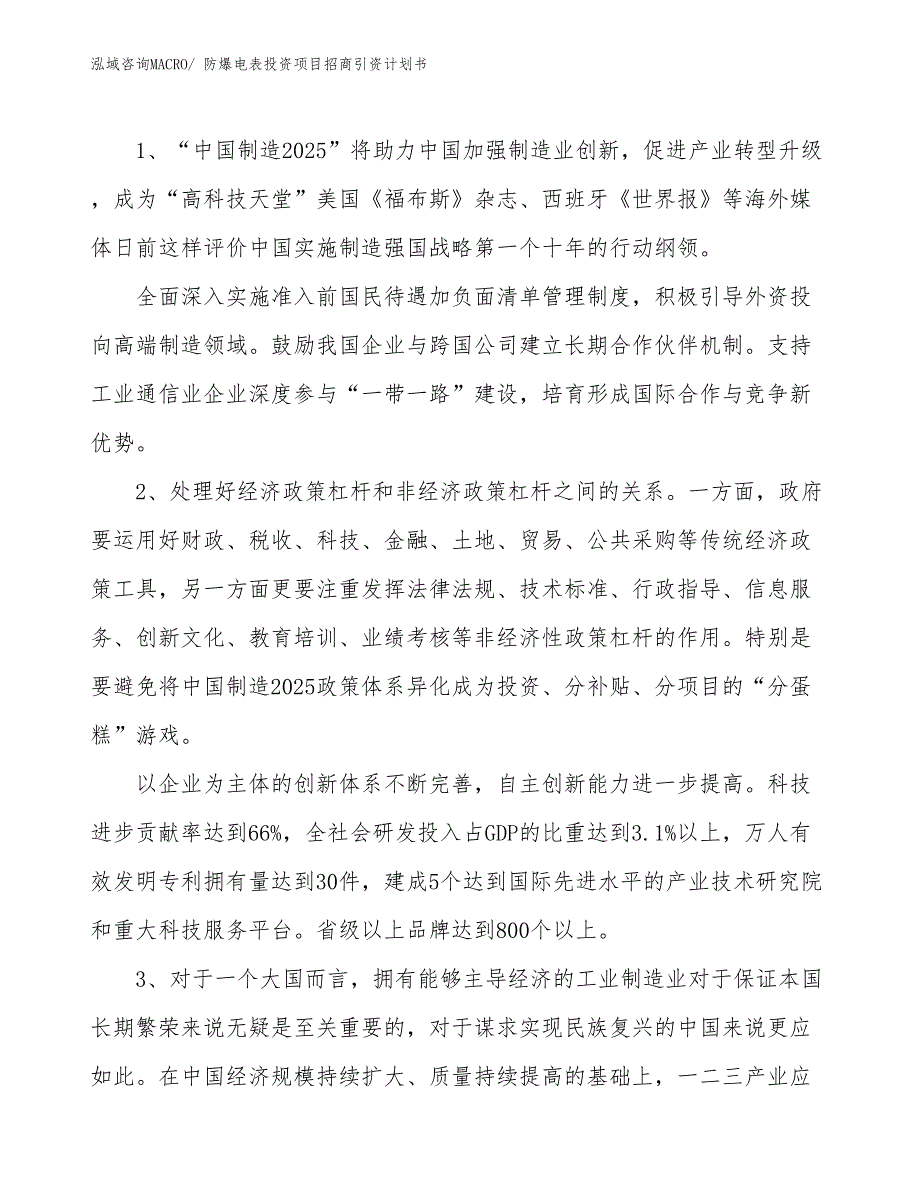 防爆电表投资项目招商引资计划书_第3页