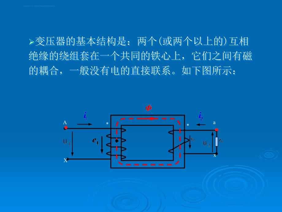 电力变压器结构基础幻灯片_第4页