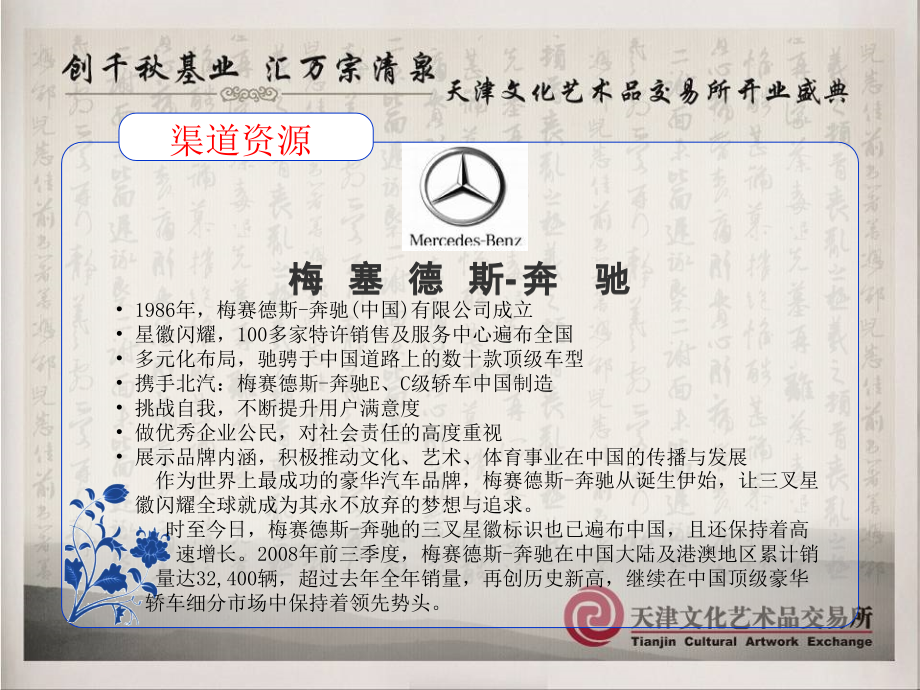 2011天津某文化艺术品交易所开业庆典活动策划案_第3页