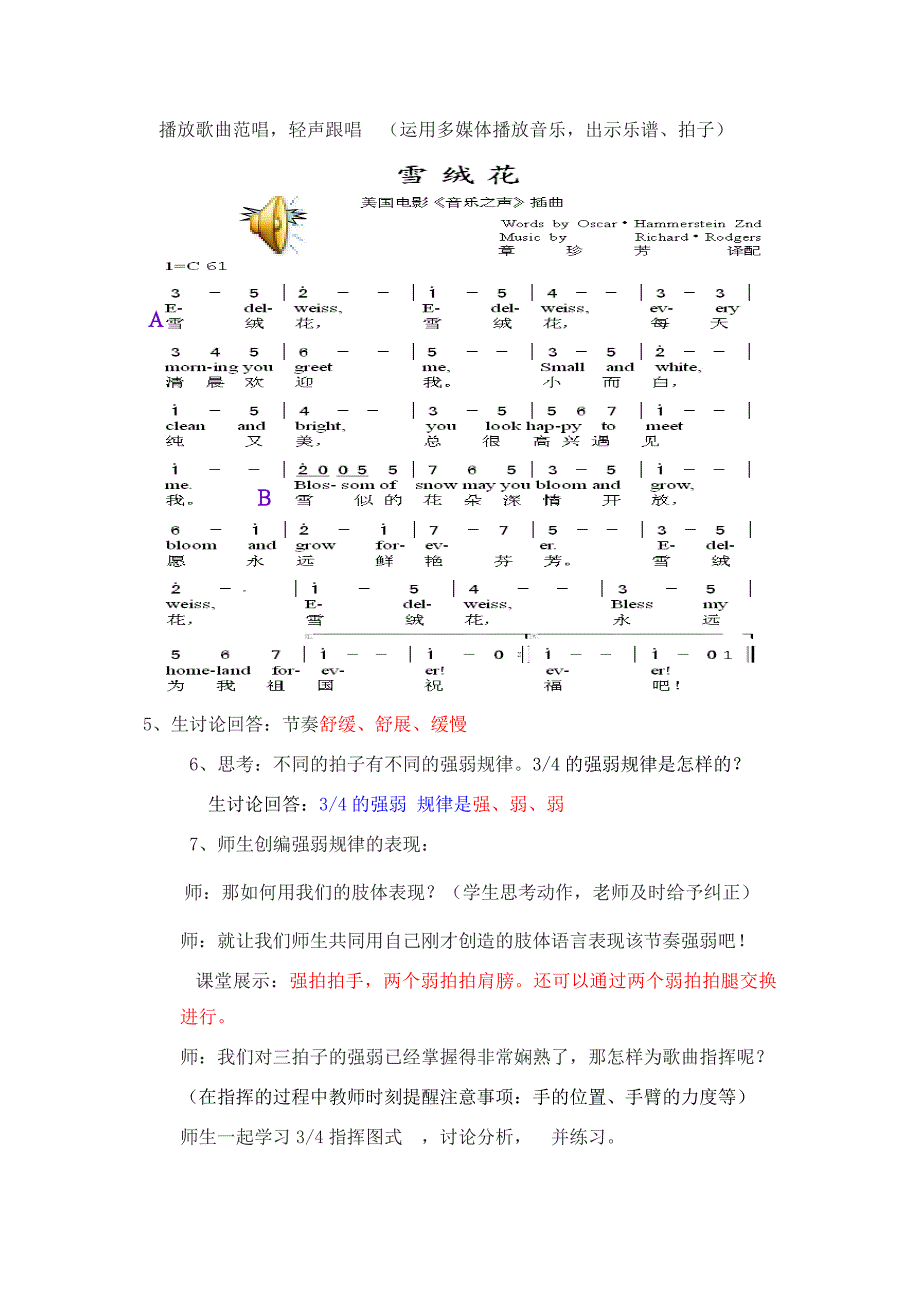 《雪绒花》课堂实录_第3页