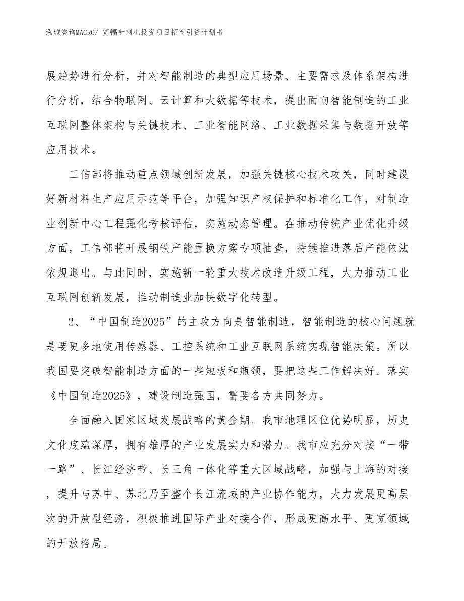 宽幅针刺机投资项目招商引资计划书_第3页