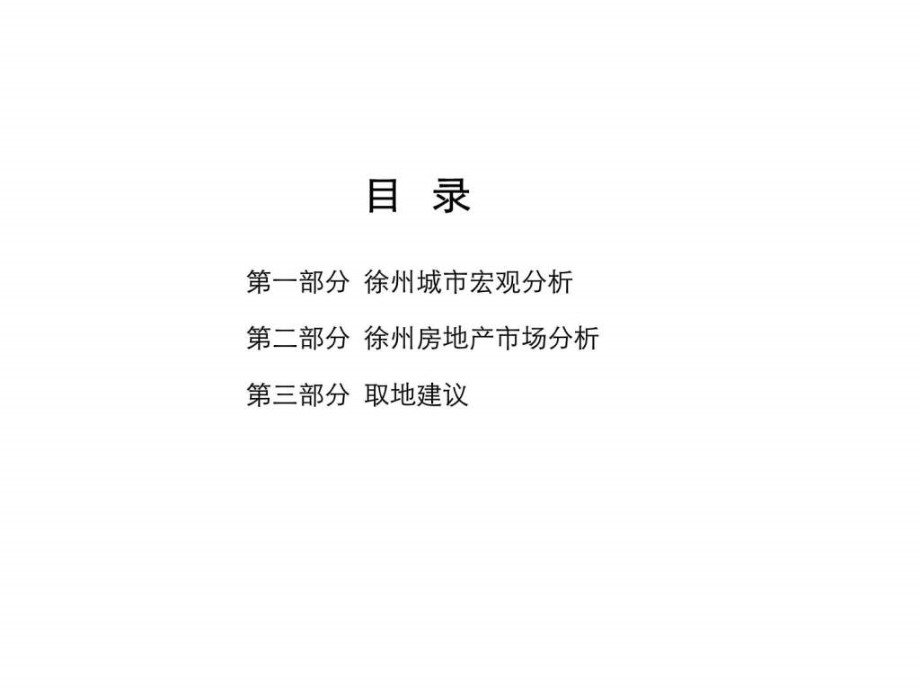 2010年徐州丶镇江两城市取地可行性分析报告_第3页