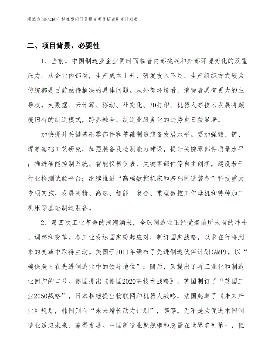 标准型闭门器投资项目招商引资计划书_第3页