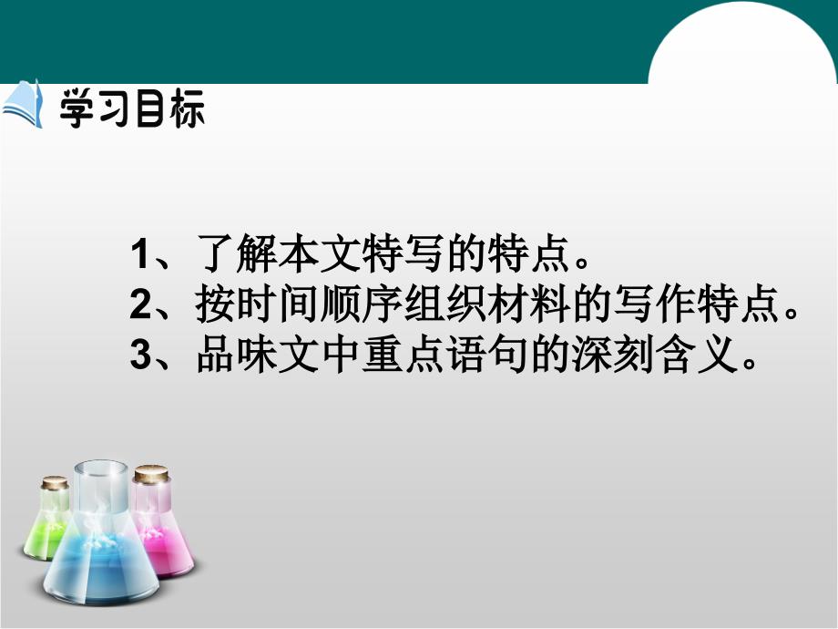 2015年秋新人教版语文必修1全册同步备课课件 第10课《别了“不列颠尼亚”》 课件 .ppt_第2页