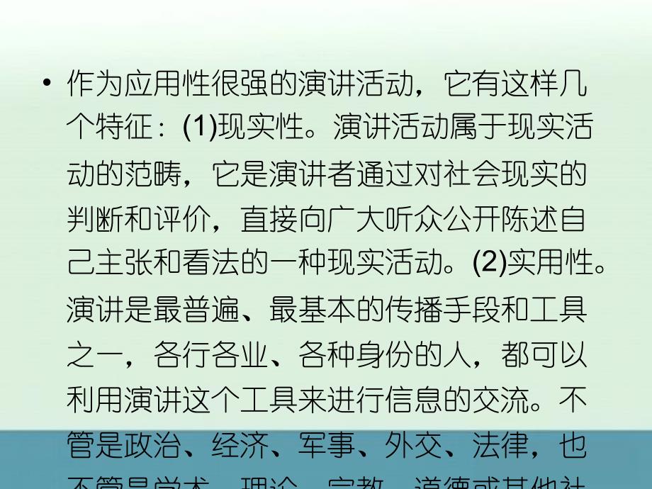 2013语文高考导航一轮复习课件（人教版必修2）：4.11《就任北京大学校长之演说》_第4页