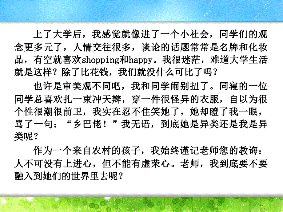 树立正确的消费观人教版高中政治必修一_第3页