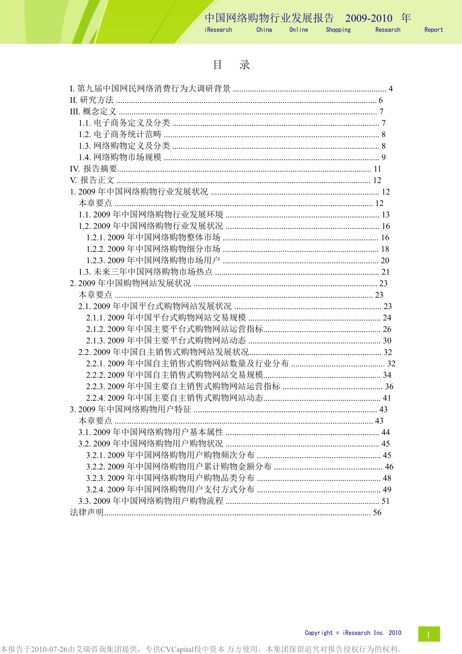 2009-2010年中国网络购物行业发展报告_第2页