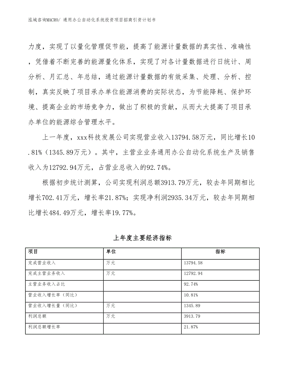 通用办公自动化系统投资项目招商引资计划书_第2页