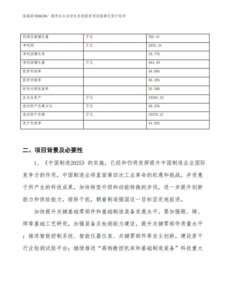 通用办公自动化系统投资项目招商引资计划书_第3页