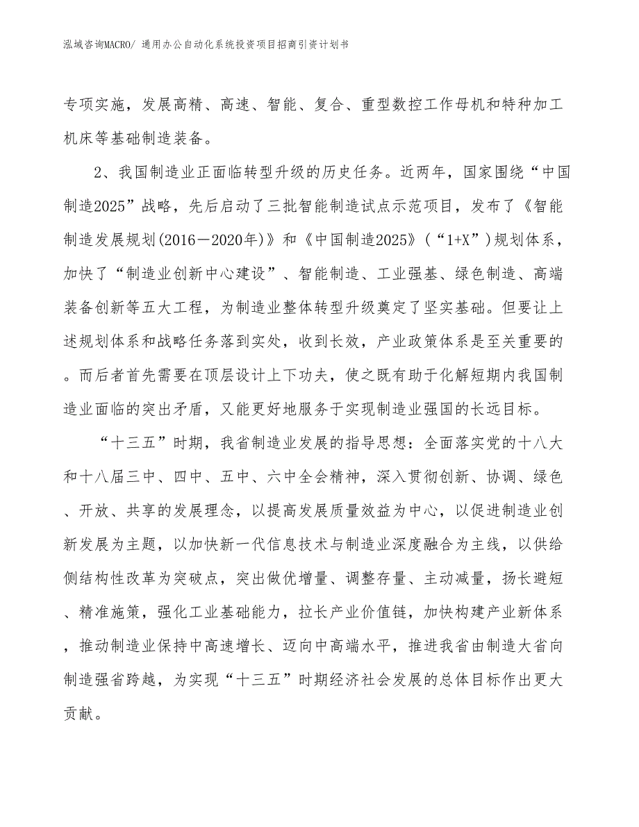 通用办公自动化系统投资项目招商引资计划书_第4页