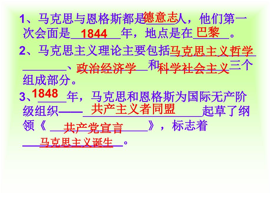 17.国际工人运动与马克思主义的诞生2.ppt_第3页