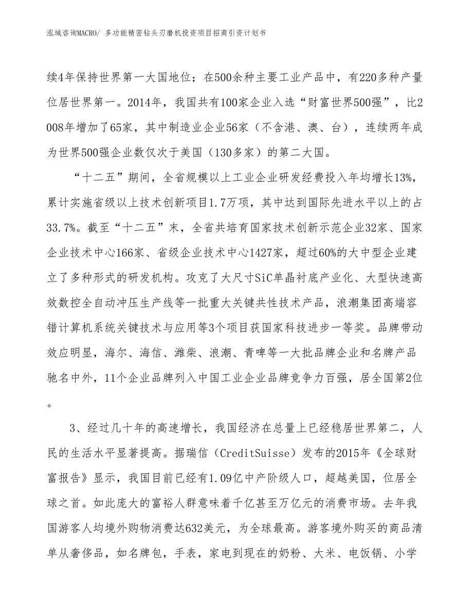 多功能精密钻头刃磨机投资项目招商引资计划书_第4页