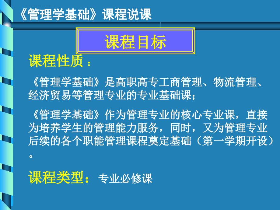 管理学说课课件_第3页