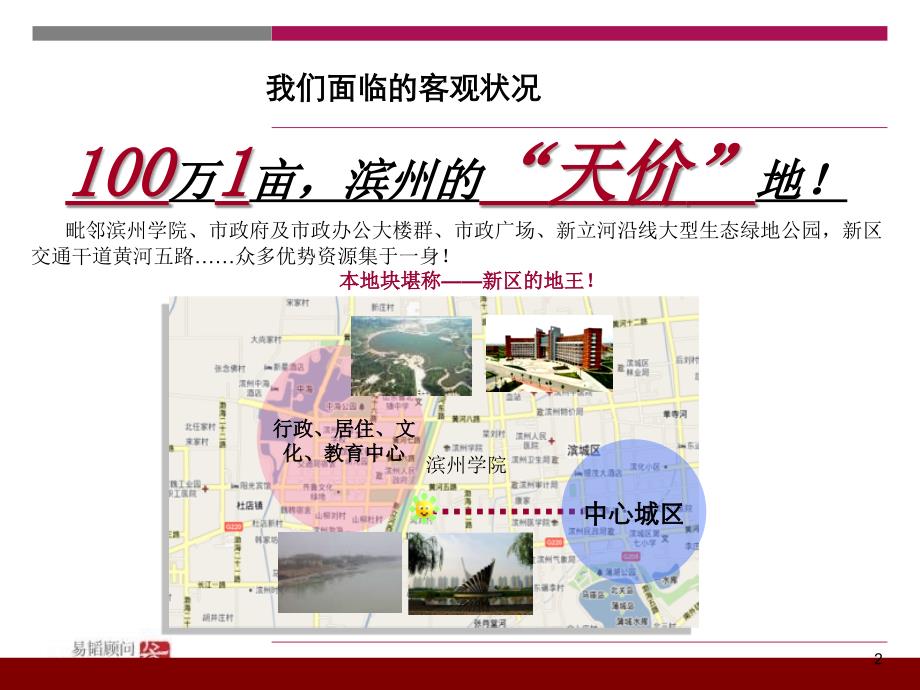 2010年滨州黄河五路产品定位发展战略_第2页