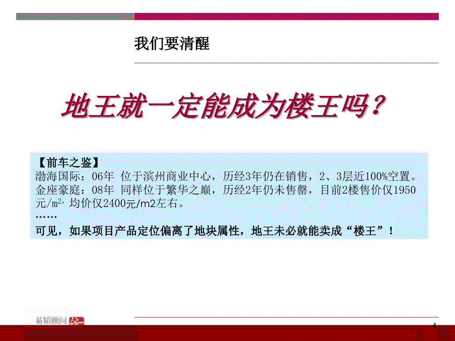 2010年滨州黄河五路产品定位发展战略_第4页