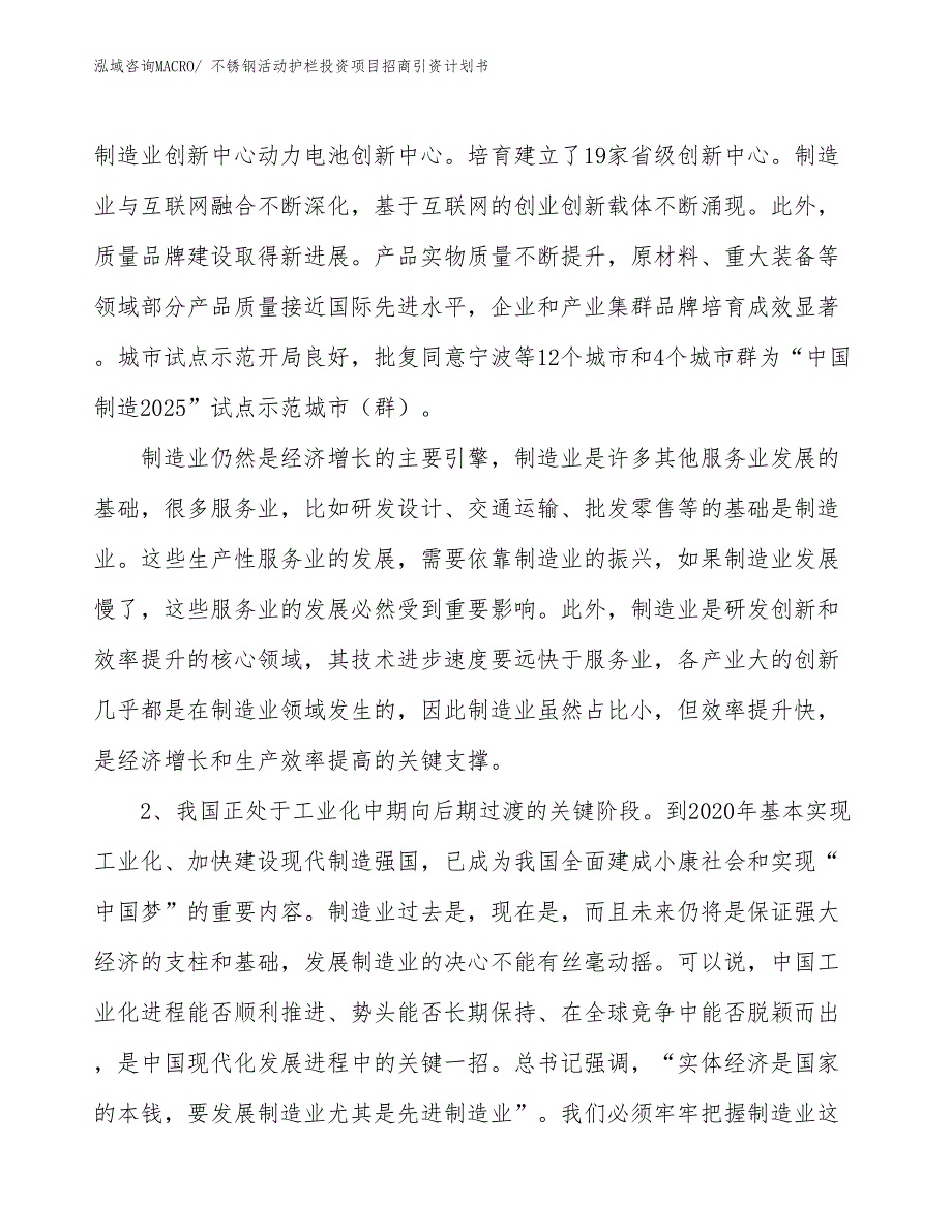 不锈钢活动护栏投资项目招商引资计划书_第3页