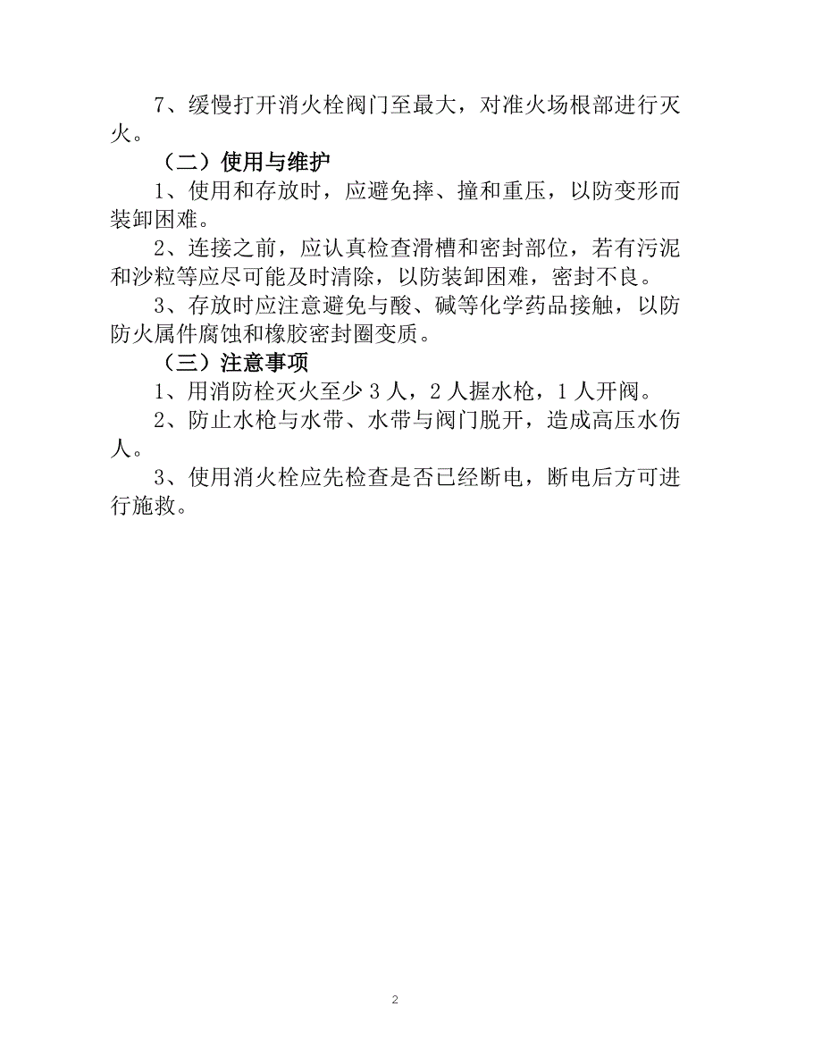 灭火器、消火栓的使用方法_第2页