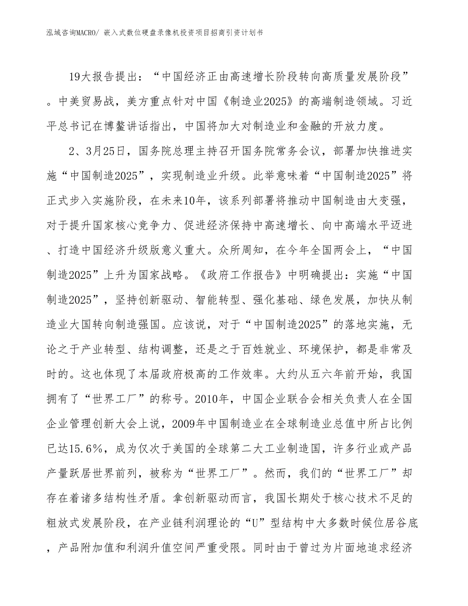 嵌入式数位硬盘录像机投资项目招商引资计划书_第4页