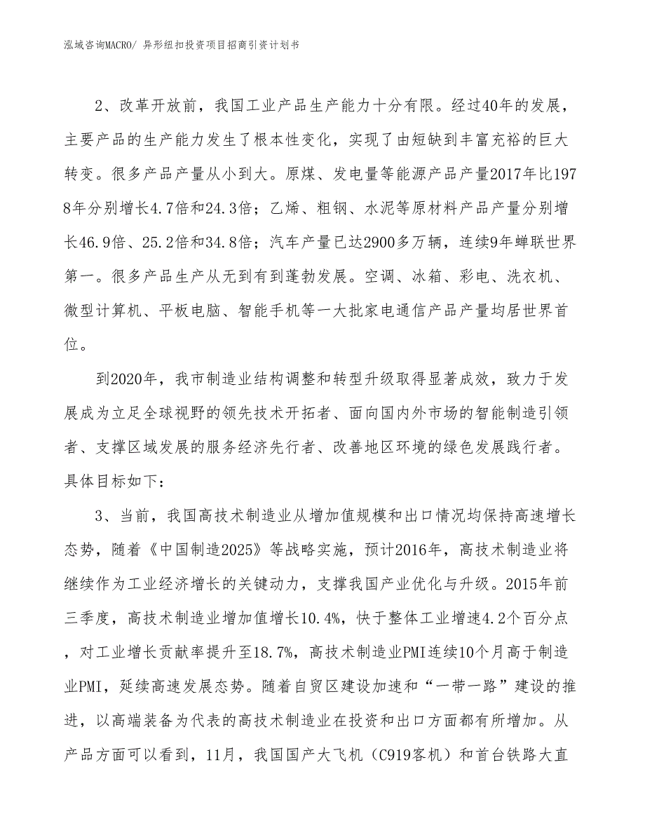 异形纽扣投资项目招商引资计划书_第4页