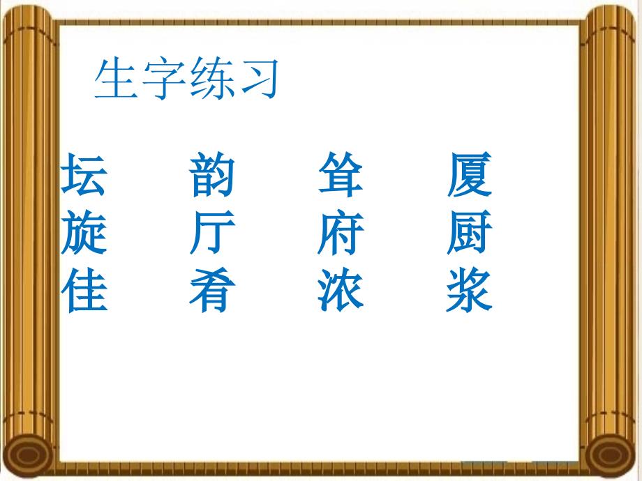 2014秋四年级语文上册 故乡是北京课件3 北京版_第3页