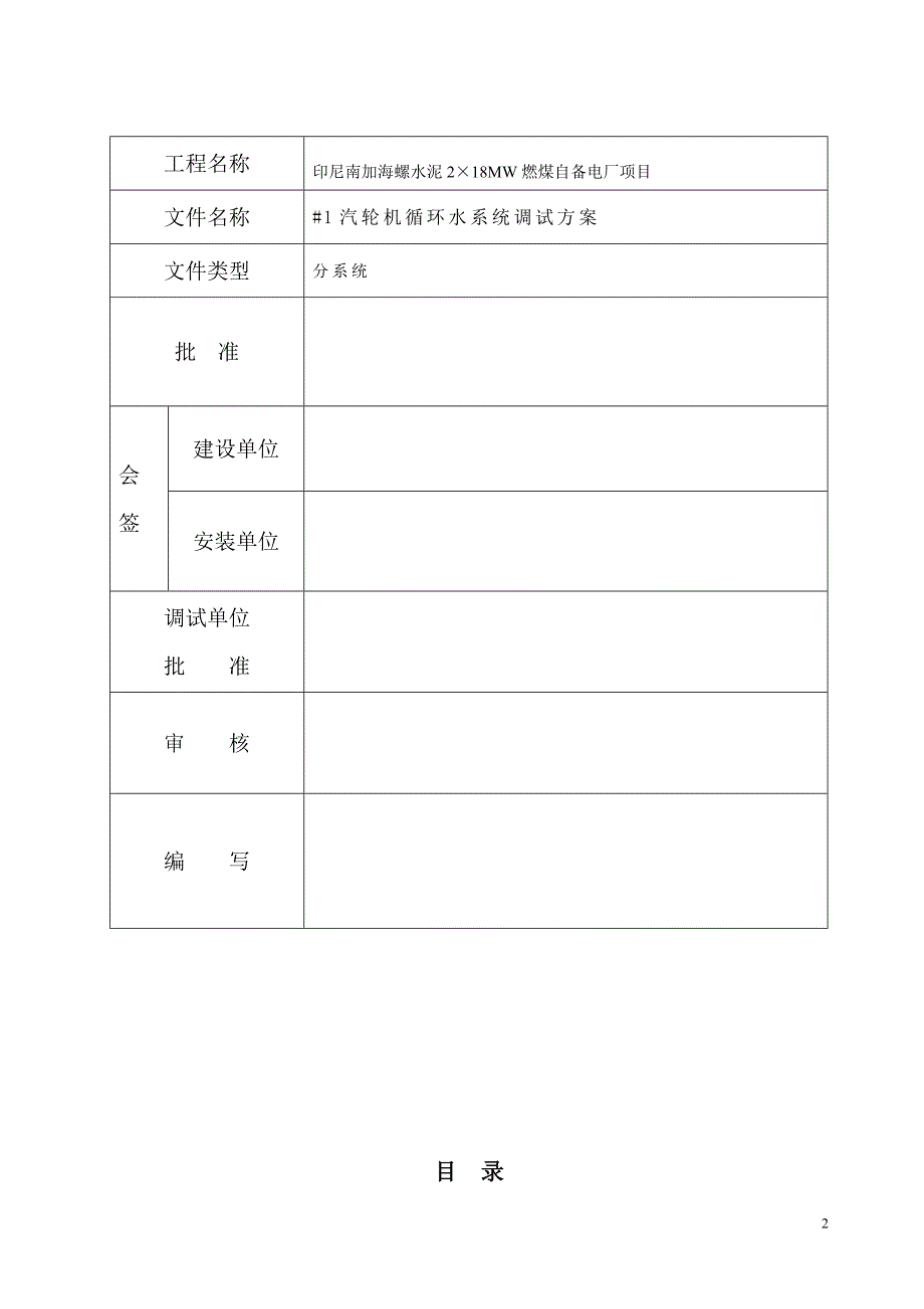 循环冷却水系统调试方案_第2页