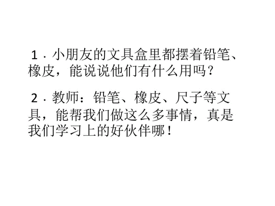 15文具的家(2017年新人教版一年级下册语文)..._第3页