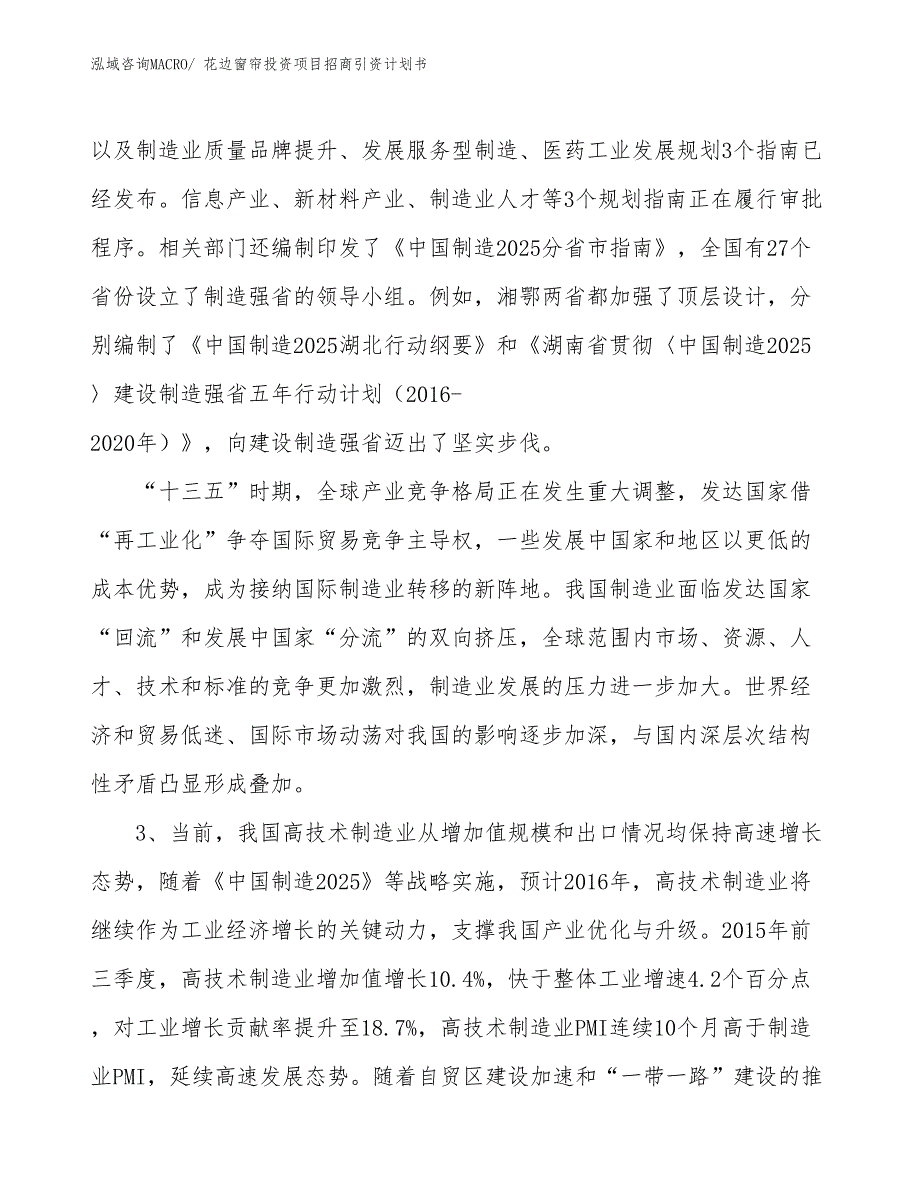 花边窗帘投资项目招商引资计划书_第4页