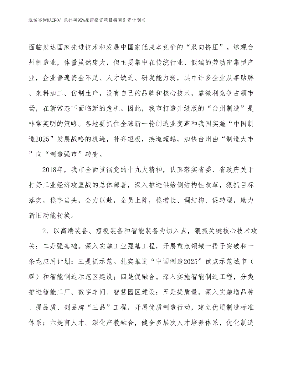 杀扑磷95%原药投资项目招商引资计划书_第3页