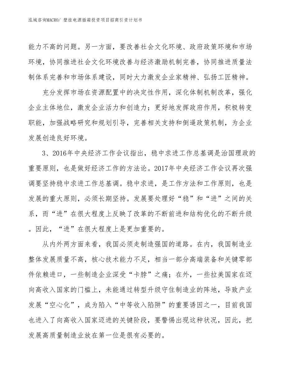 壁挂电源插箱投资项目招商引资计划书_第4页