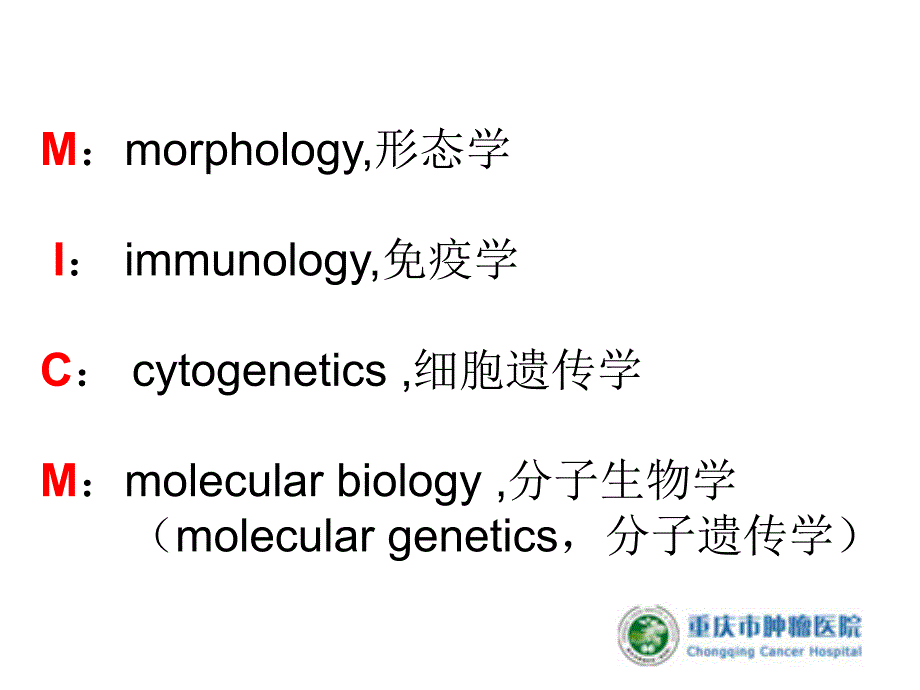 流式细胞术在白血病micm分型诊断中的作用(压缩图片)课件_第1页