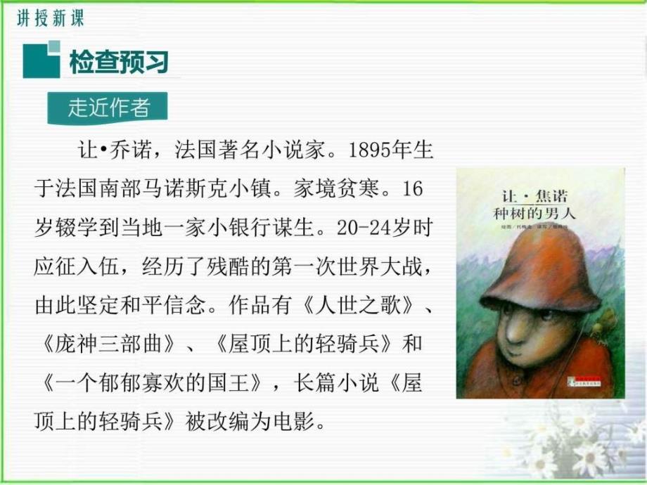 13.《植树的牧羊人》_计算机软件及应用_it计算机_专业资料.ppt_第4页