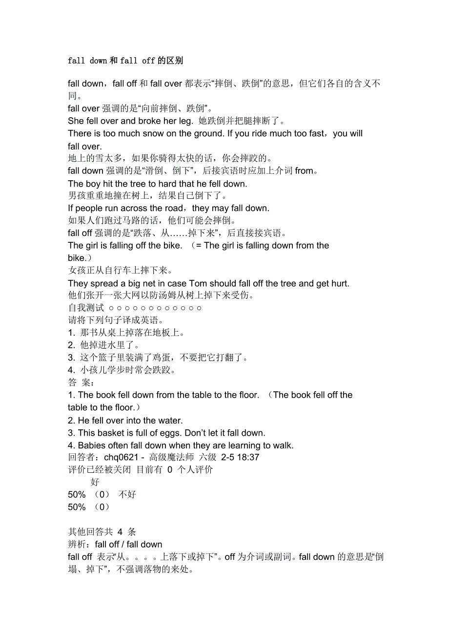 fall down和fall off的区别_第1页
