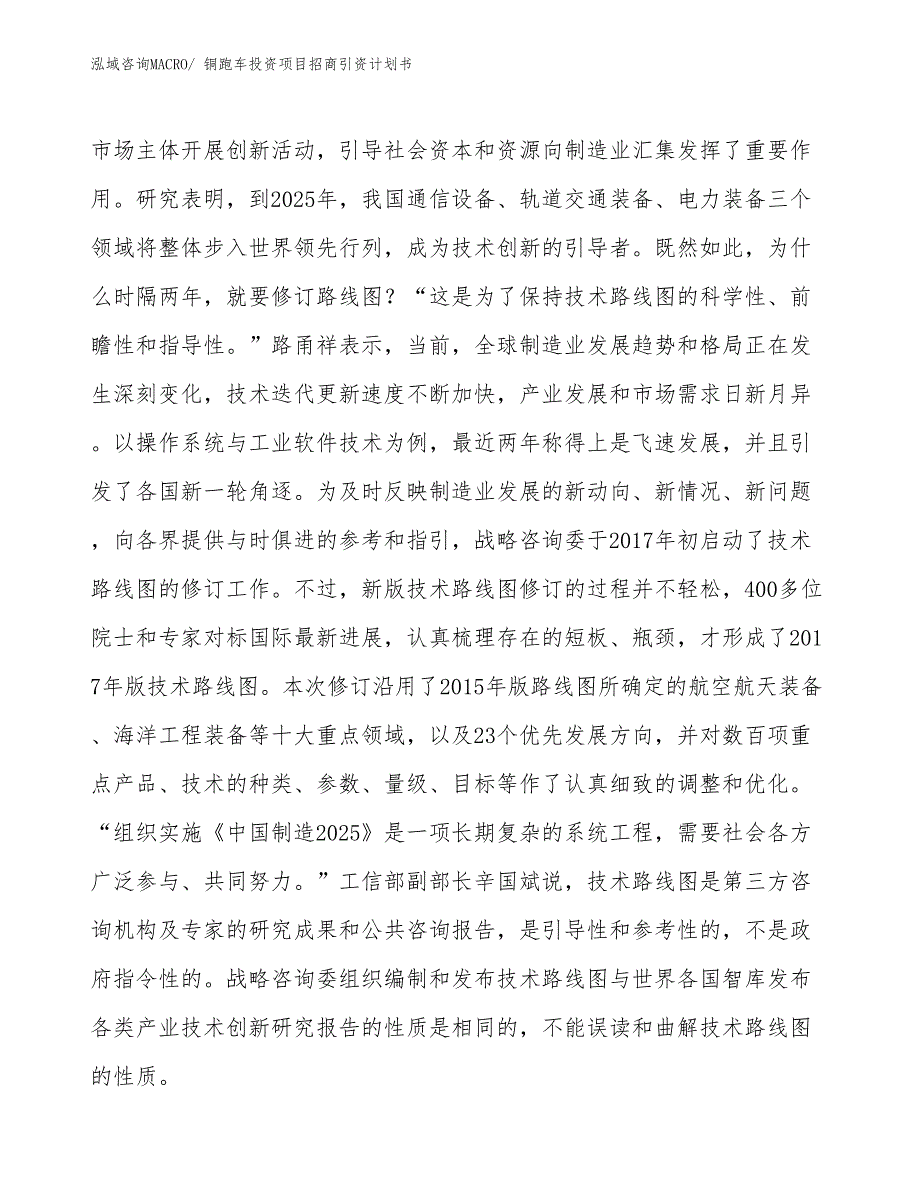 铜跑车投资项目招商引资计划书_第4页