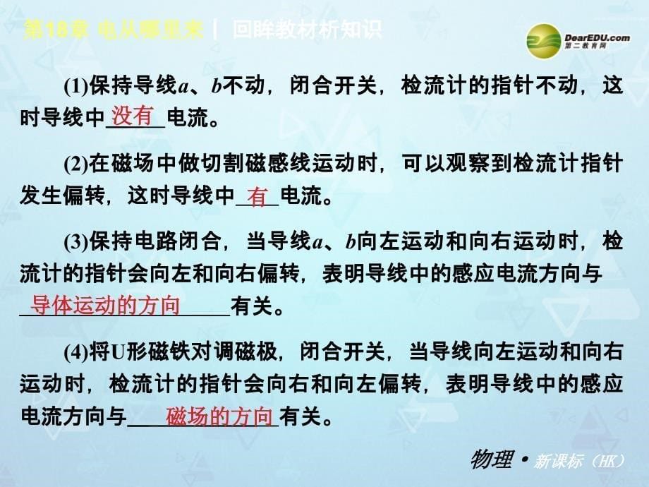 2014届中考物理一轮复习 第18章 电从哪里来（知识归纳 考点攻略 易混辨析 试卷讲练）精品课件 沪科版_第5页