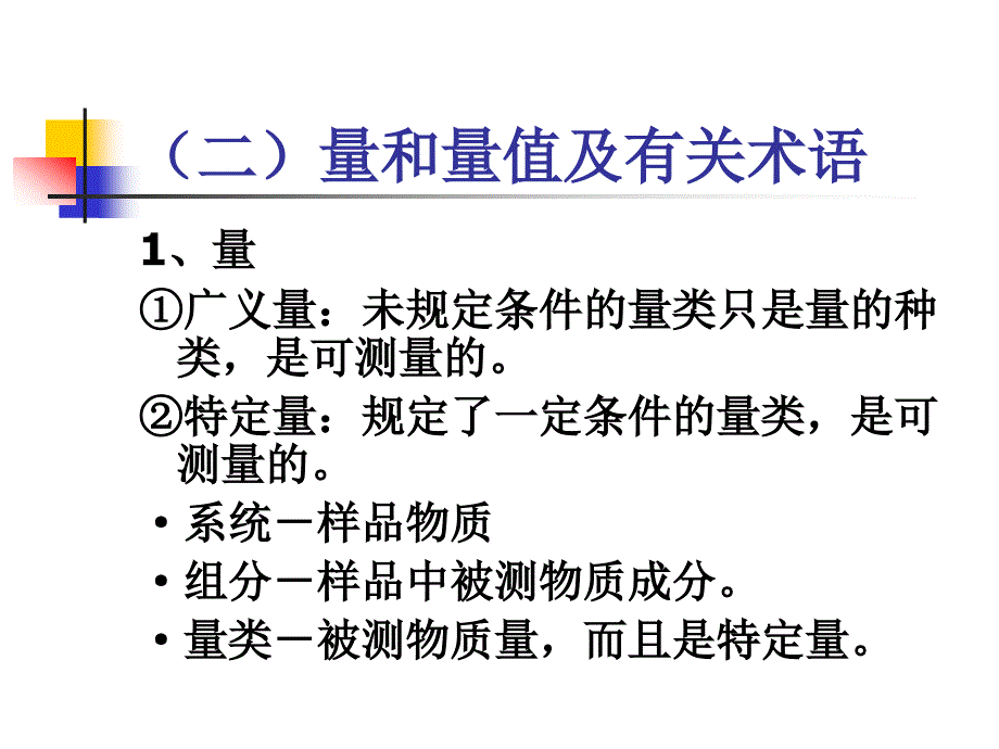 2010临床检验中的计量学溯源性和测量不确定性临床检验学专业课件_第4页