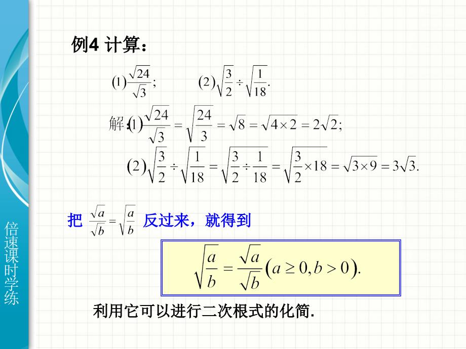 16.2二次根式的乘除（第2课时）_第3页