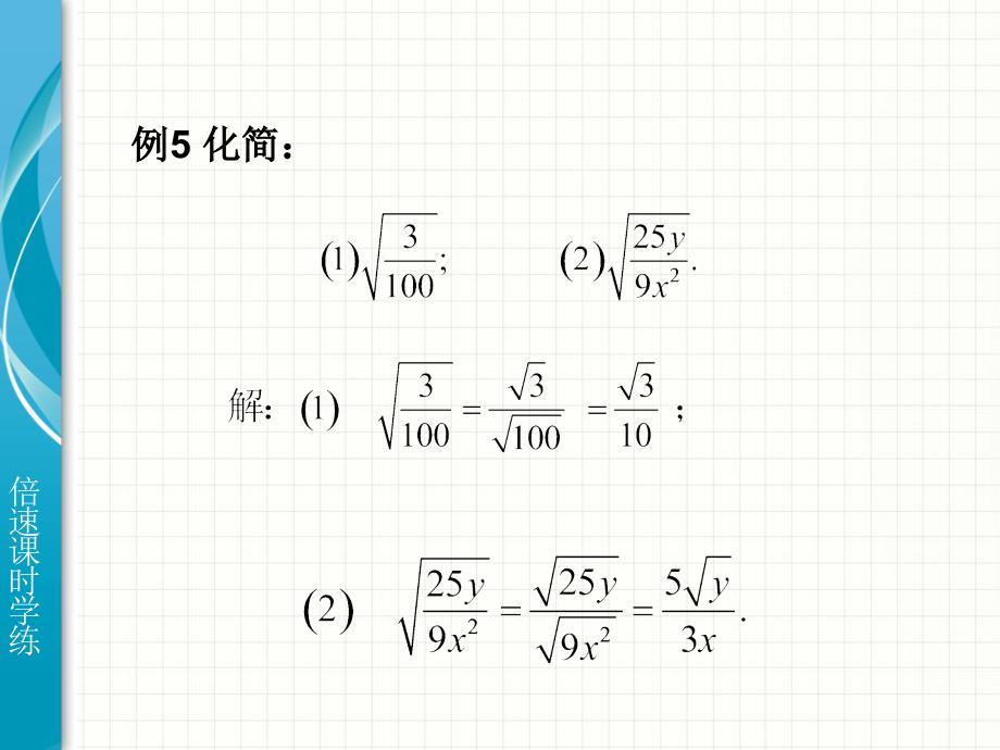 16.2二次根式的乘除（第2课时）_第4页